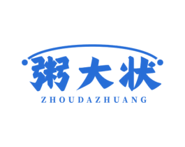 粥大状 第43类餐饮酒店商标图样