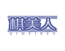 棋美人 商标图样