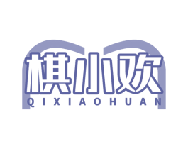 棋小欢 商标图样