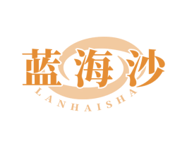 蓝海沙 第35类广告贸易商标图样