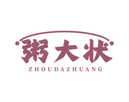 粥大状 第35类广告贸易商标图样