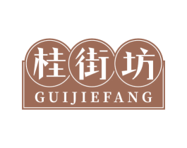 桂街坊 第33类酒商标图样