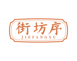 街坊序 第32类啤酒饮料商标图样