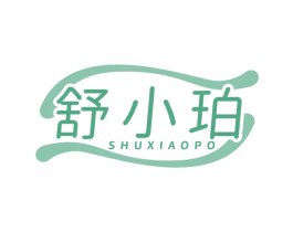 舒小珀 第32类啤酒饮料商标图样