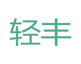 轻丰 第32类啤酒饮料商标图样