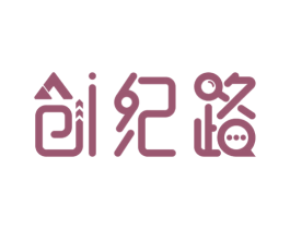 创纪路 商标图样