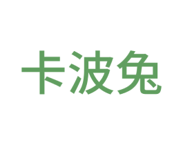 卡波兔 第18类皮革箱包商标图样