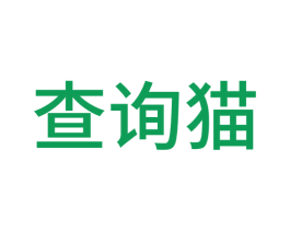 查询猫 商标图样
