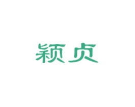 颖贞 商标图样