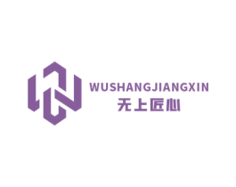 无上匠心 第14类珠宝钟表商标图样