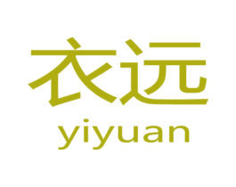 衣远 第3类化妆品商标图样