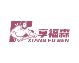 享福森 商标图样