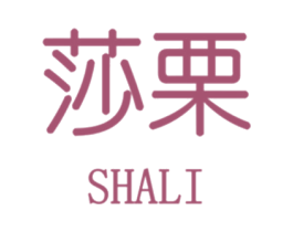 莎栗 第35类广告贸易商标图样