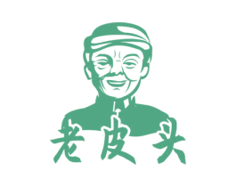 老皮头 第35类广告贸易商标图样