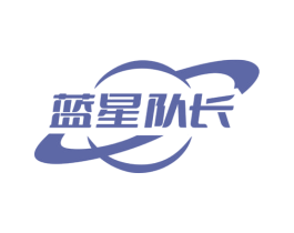 蓝星队长 第37类建筑修理商标图样