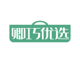 卿巧优选 第35类广告贸易商标图样