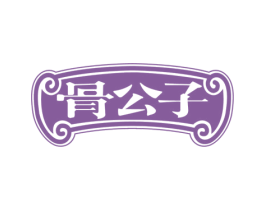 骨公子 第30类小食配料商标图样