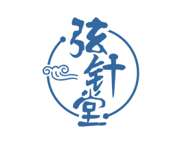 弦针堂 第10类医疗器械商标图样