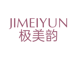 极美韵 第3类化妆品商标图样