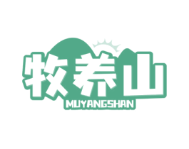 牧养山 第5类医药商标图样