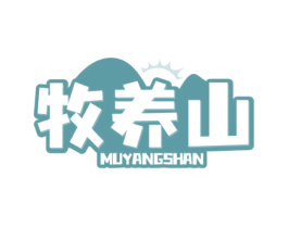 牧养山 第30类小食配料商标图样