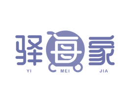 驿每家 第35类广告贸易商标图样