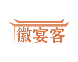 徽宴客 第43类餐饮酒店商标图样