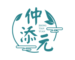 仲添元 第35类广告贸易商标图样