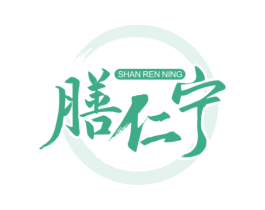 膳仁宁 第29类食品商标图样