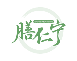 膳仁宁 第5类医药商标图样