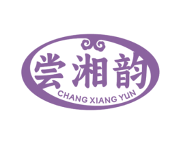 尝湘韵 第30类小食配料商标图样