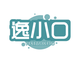 逸小口 第30类小食配料商标图样