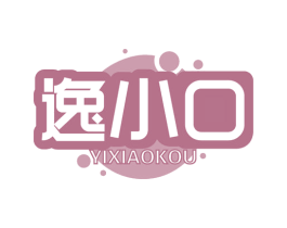 逸小口 第29类食品商标图样