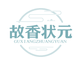 故香状元 第43类餐饮酒店商标图样