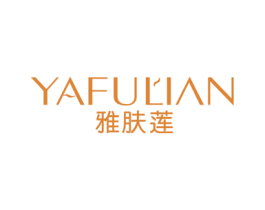 雅肤莲 第3类化妆品商标图样