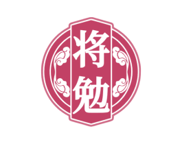 将勉 第33类酒商标图样