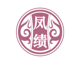 凤绩 第33类酒商标图样