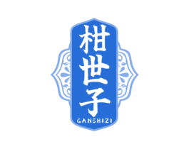 柑世子 第30类小食配料商标图样