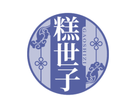 糕世子 第30类小食配料商标图样
