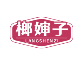 榔婶子 第29类食品商标图样