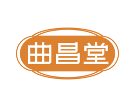 曲昌堂 第10类医疗器械商标图样
