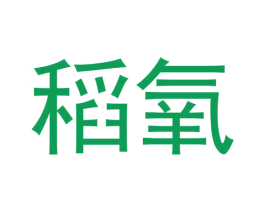 稻氧 第33类酒商标图样