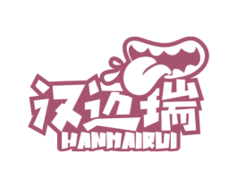 汉迈瑞 第29类食品商标图样