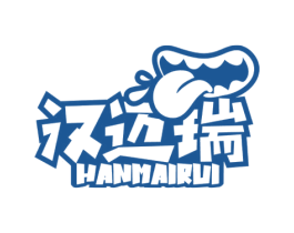 汉迈瑞 第30类小食配料商标图样