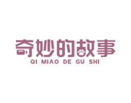奇妙的故事 商标图样