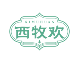 西牧欢 第35类广告贸易商标图样