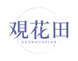 观花田 商标图样