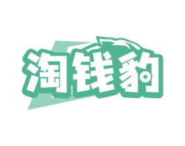 淘钱豹 商标图样