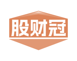 股财冠 商标图样