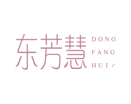 东芳慧 商标图样